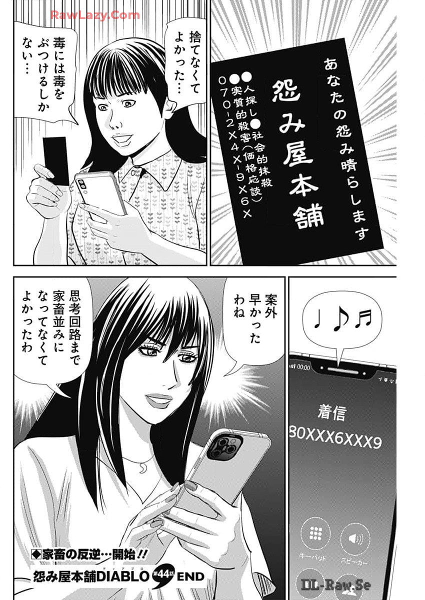 怨み屋本舗DIABLO 第44話 - Page 26