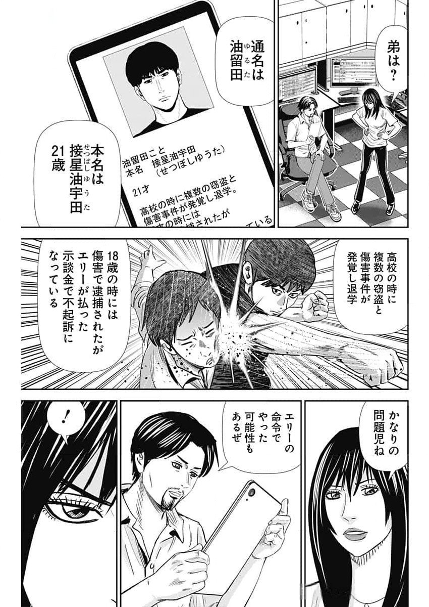 怨み屋本舗DIABLO 第45話 - Page 11