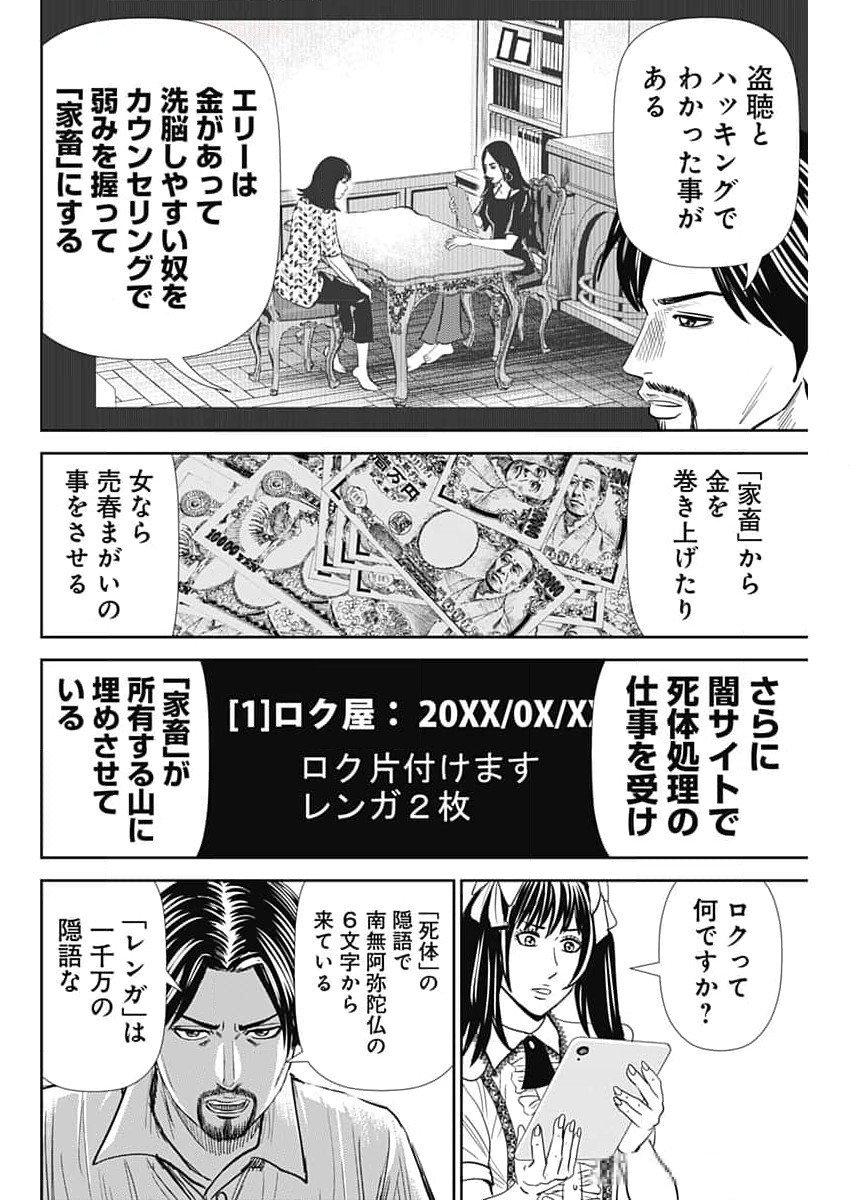 怨み屋本舗DIABLO 第45話 - Page 12