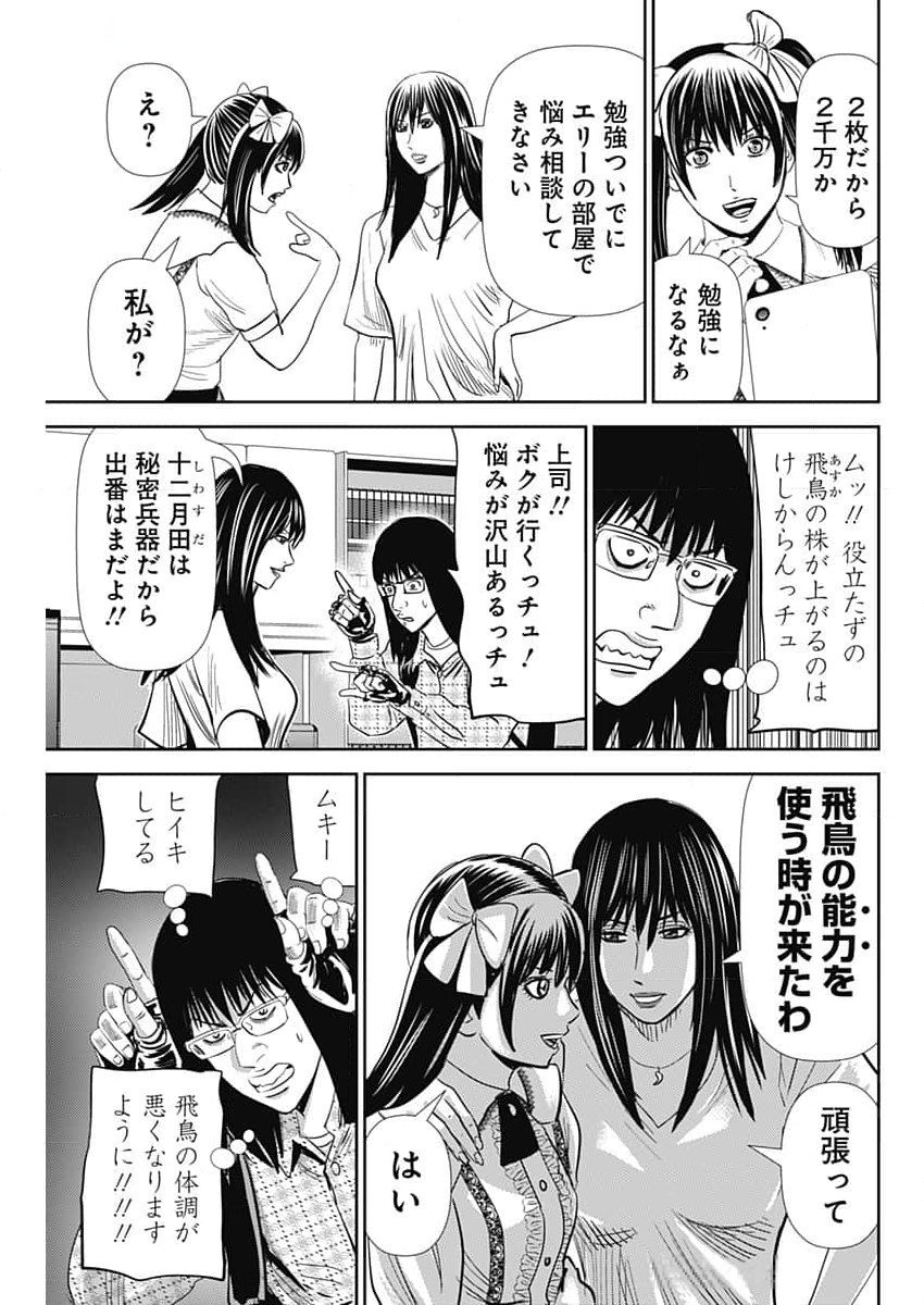 怨み屋本舗DIABLO 第45話 - Page 13