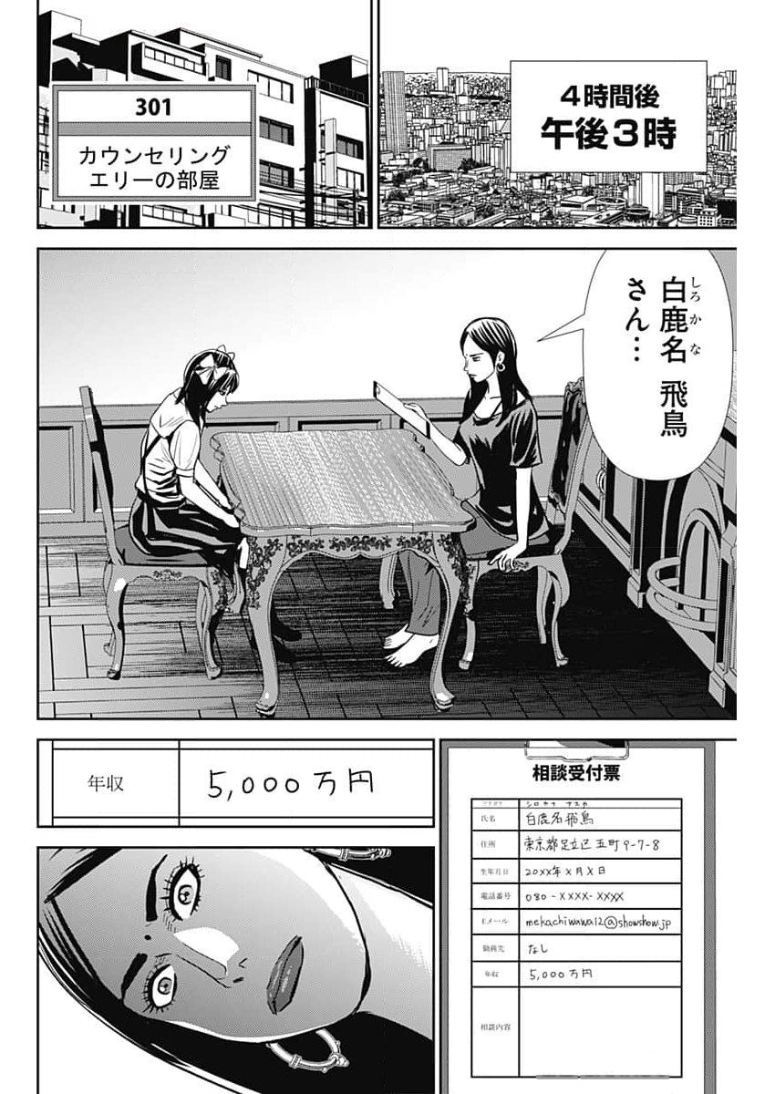 怨み屋本舗DIABLO 第45話 - Page 14