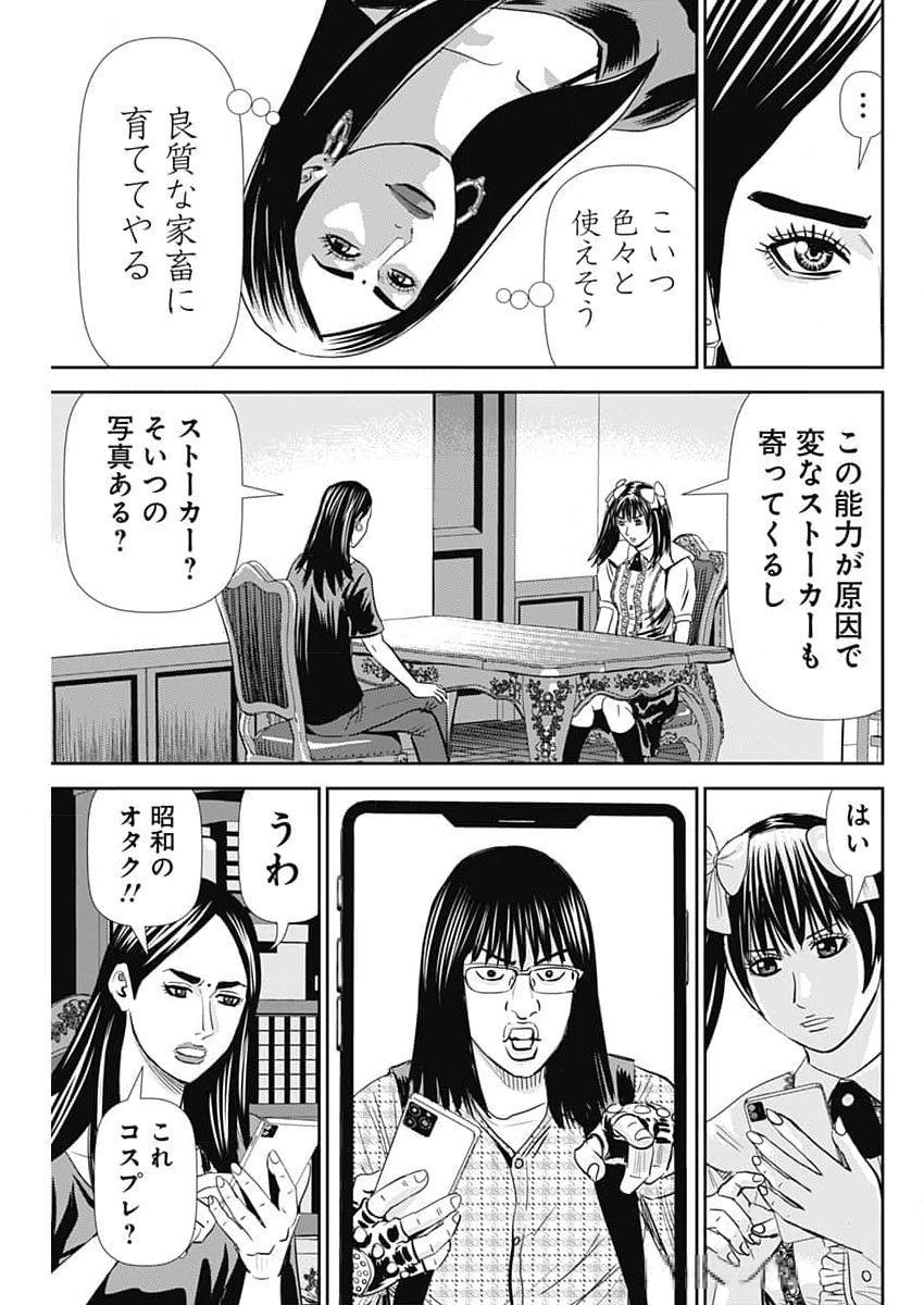 怨み屋本舗DIABLO 第45話 - Page 19