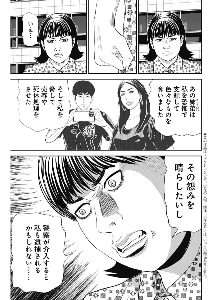 怨み屋本舗DIABLO 第45話 - Page 3