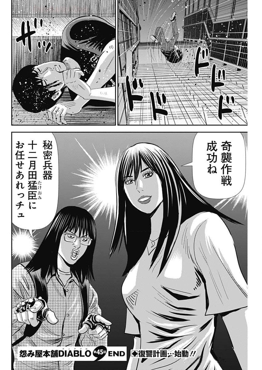 怨み屋本舗DIABLO 第45話 - Page 28