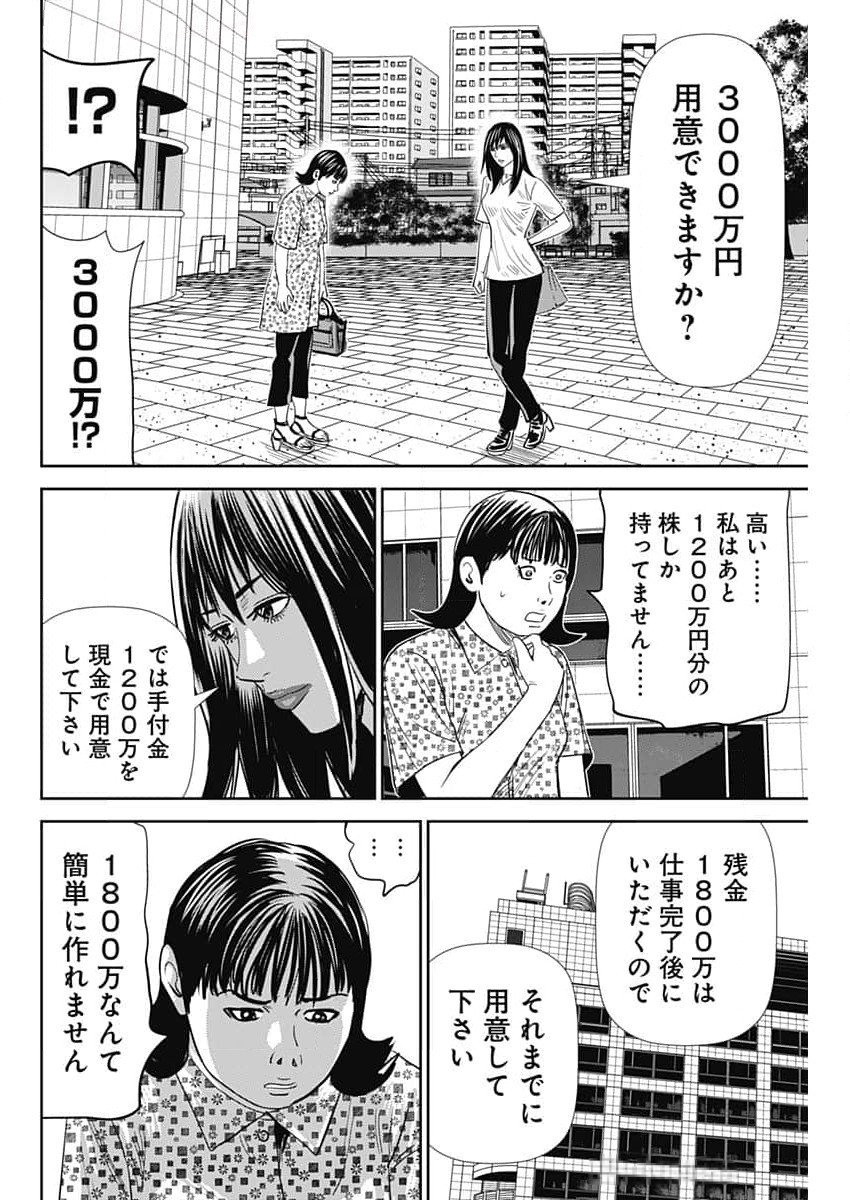 怨み屋本舗DIABLO 第45話 - Page 4