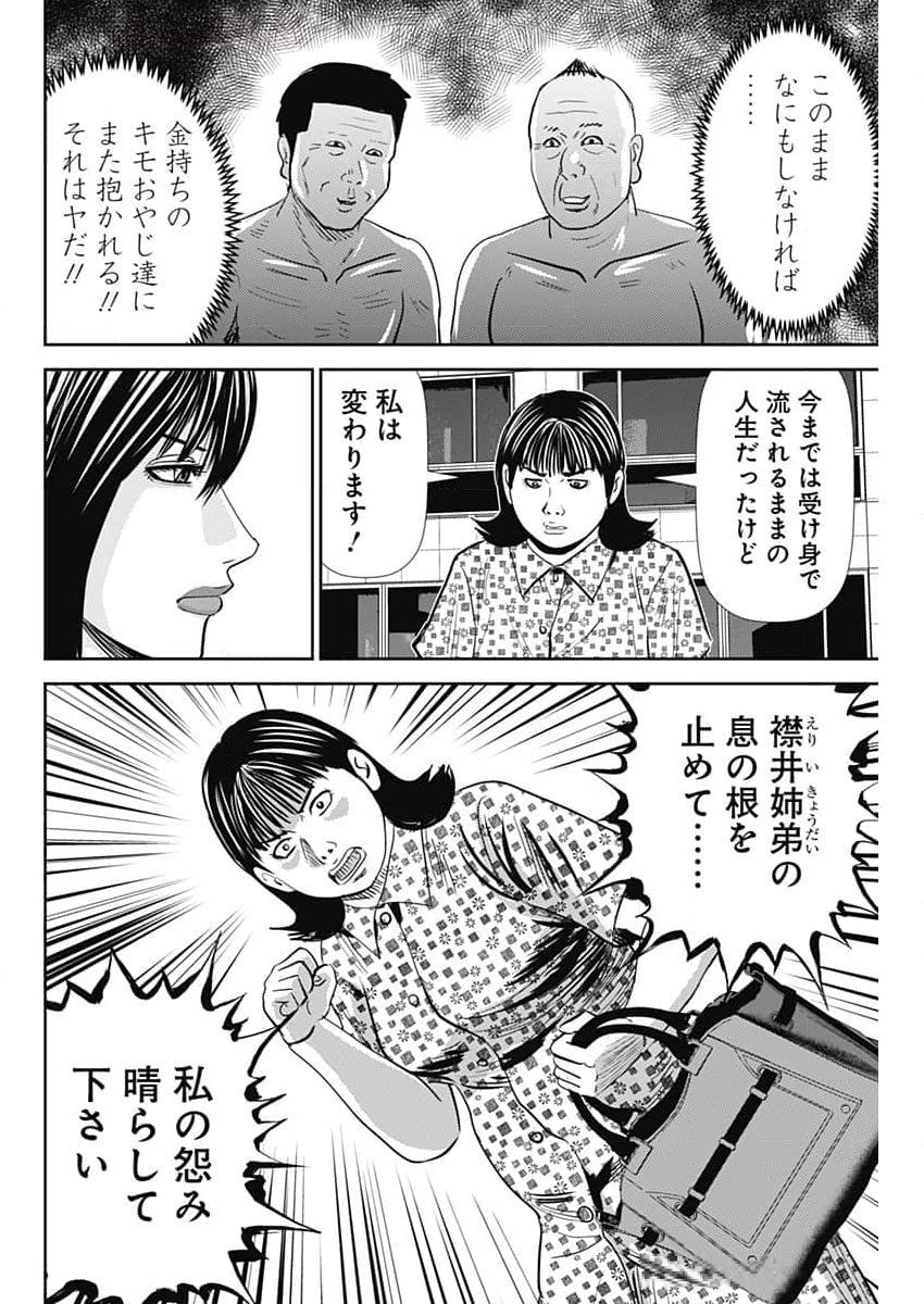 怨み屋本舗DIABLO 第45話 - Page 6