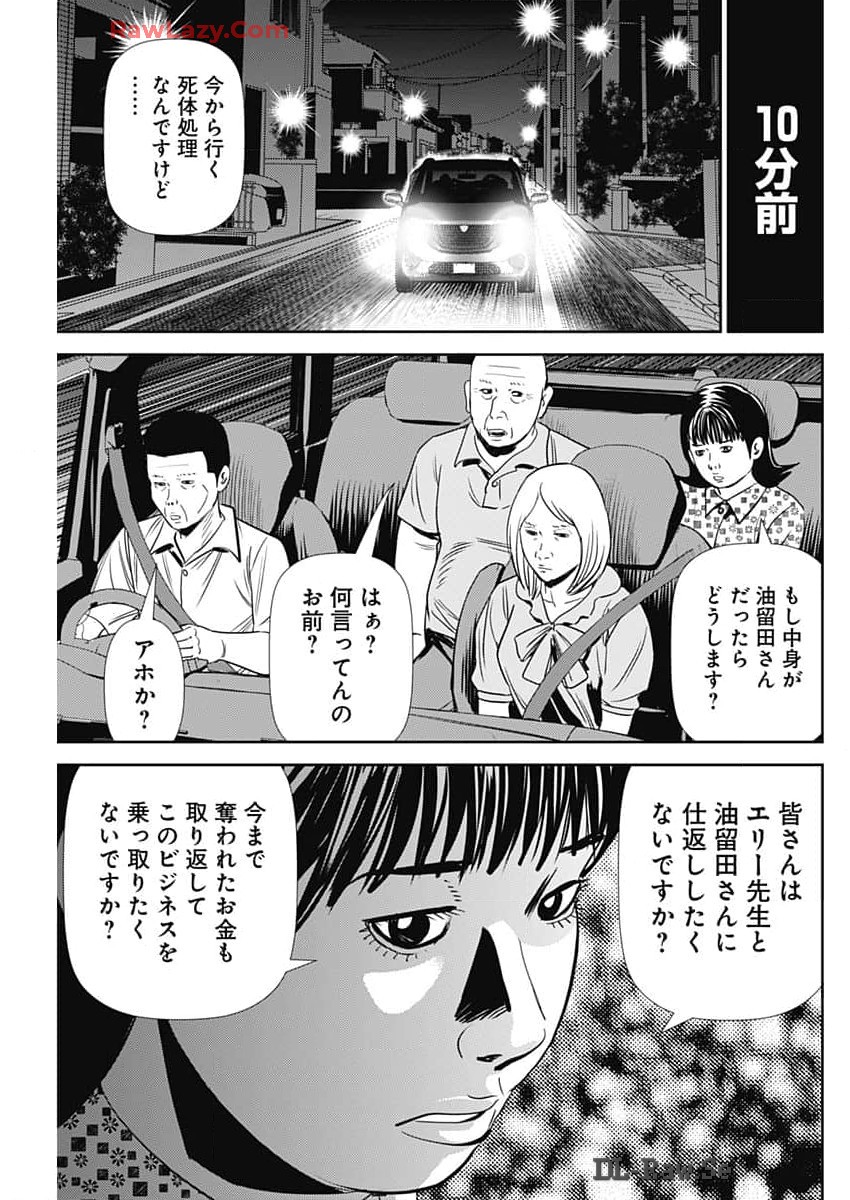 怨み屋本舗DIABLO 第46話 - Page 11