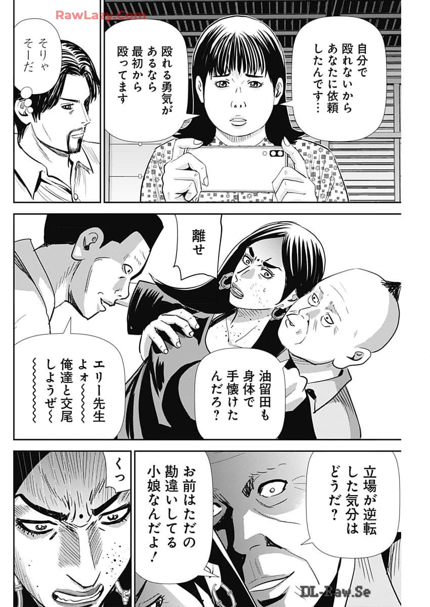 怨み屋本舗DIABLO 第46話 - Page 16