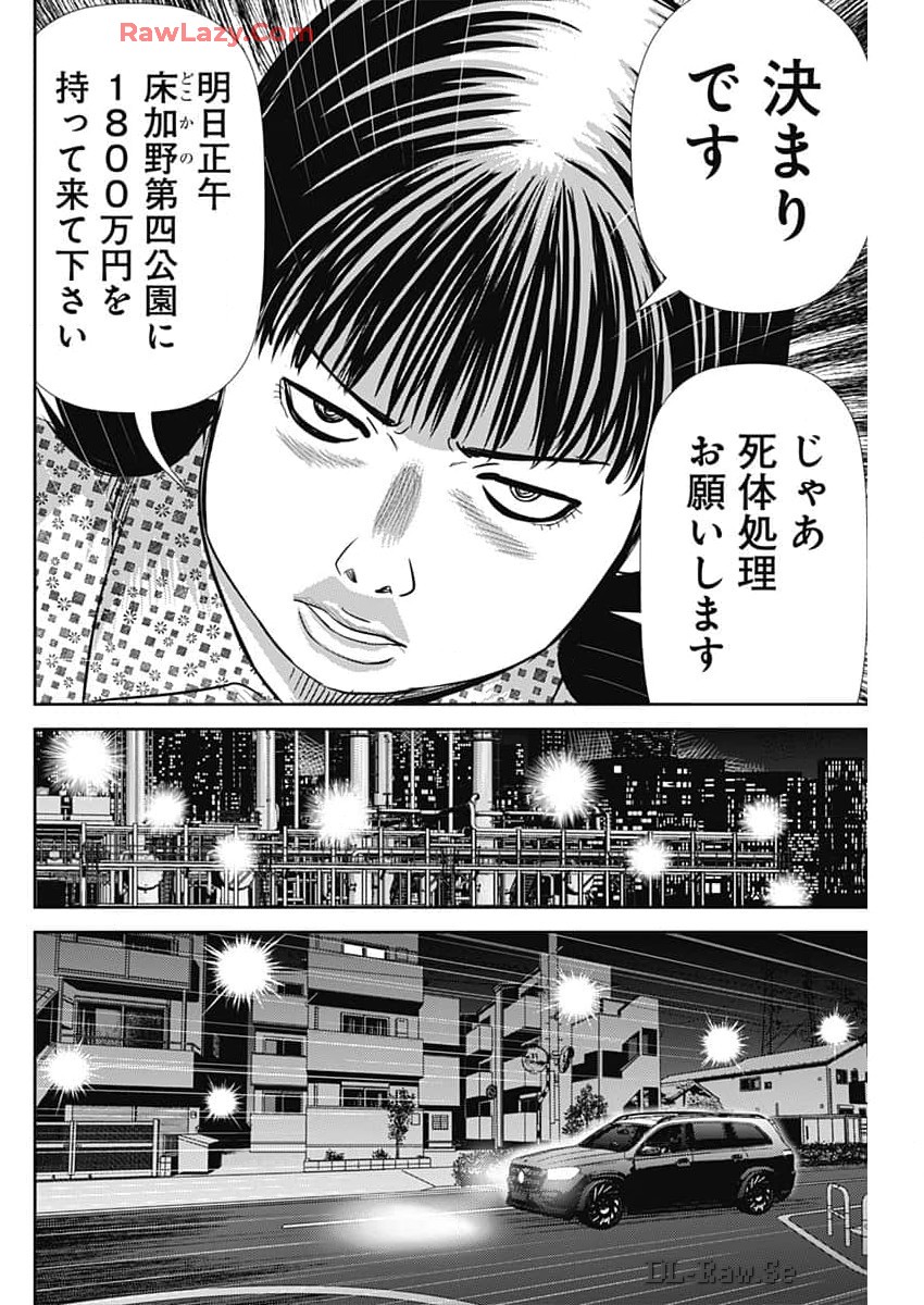 怨み屋本舗DIABLO 第46話 - Page 24