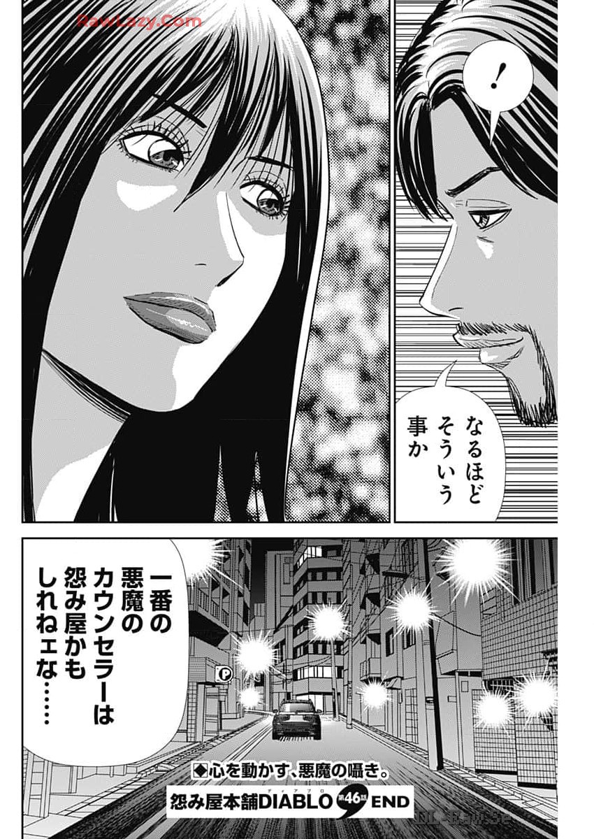 怨み屋本舗DIABLO 第46話 - Page 26