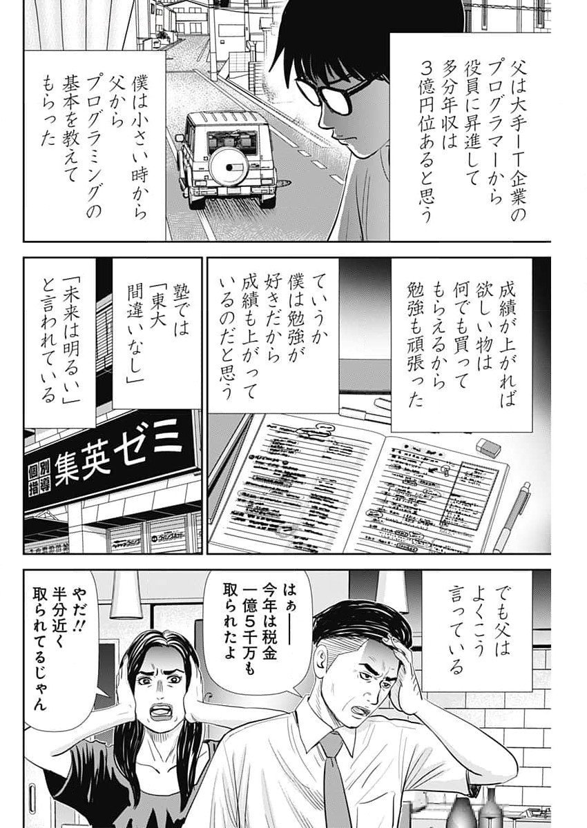 怨み屋本舗DIABLO 第48話 - Page 6