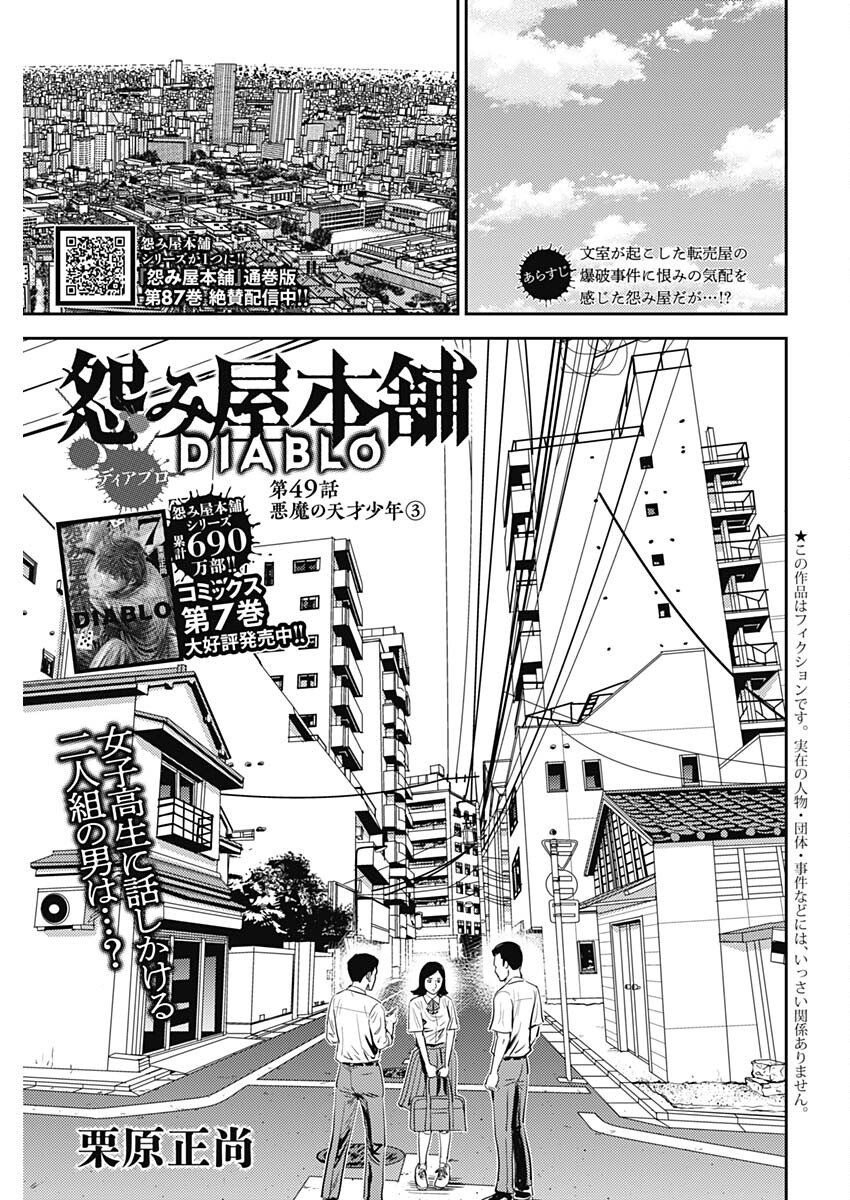 怨み屋本舗DIABLO 第49話 - Page 1