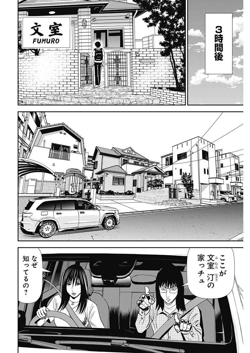 怨み屋本舗DIABLO 第49話 - Page 6