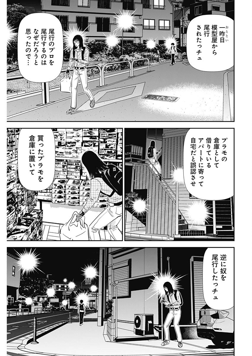 怨み屋本舗DIABLO 第49話 - Page 7