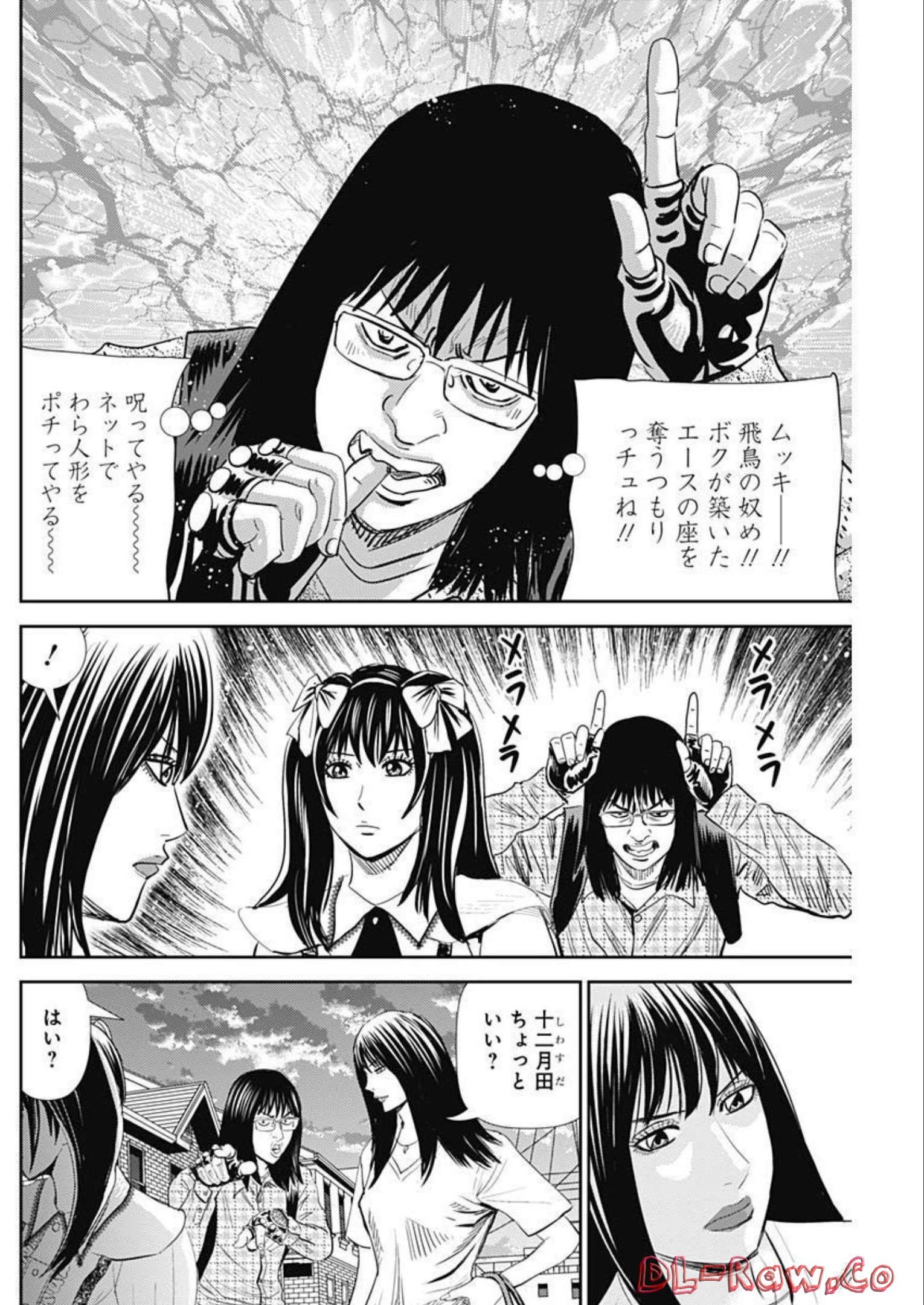 怨み屋本舗DIABLO 第7話 - Page 16