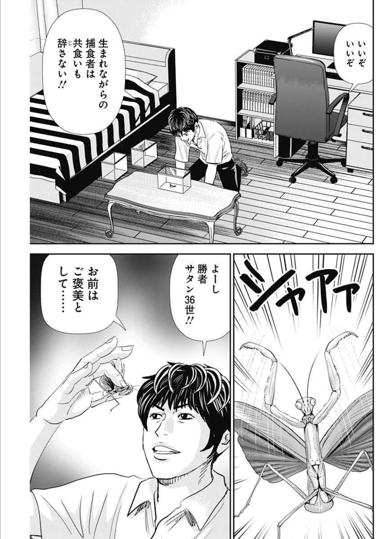 怨み屋本舗DIABLO 第7話 - Page 19