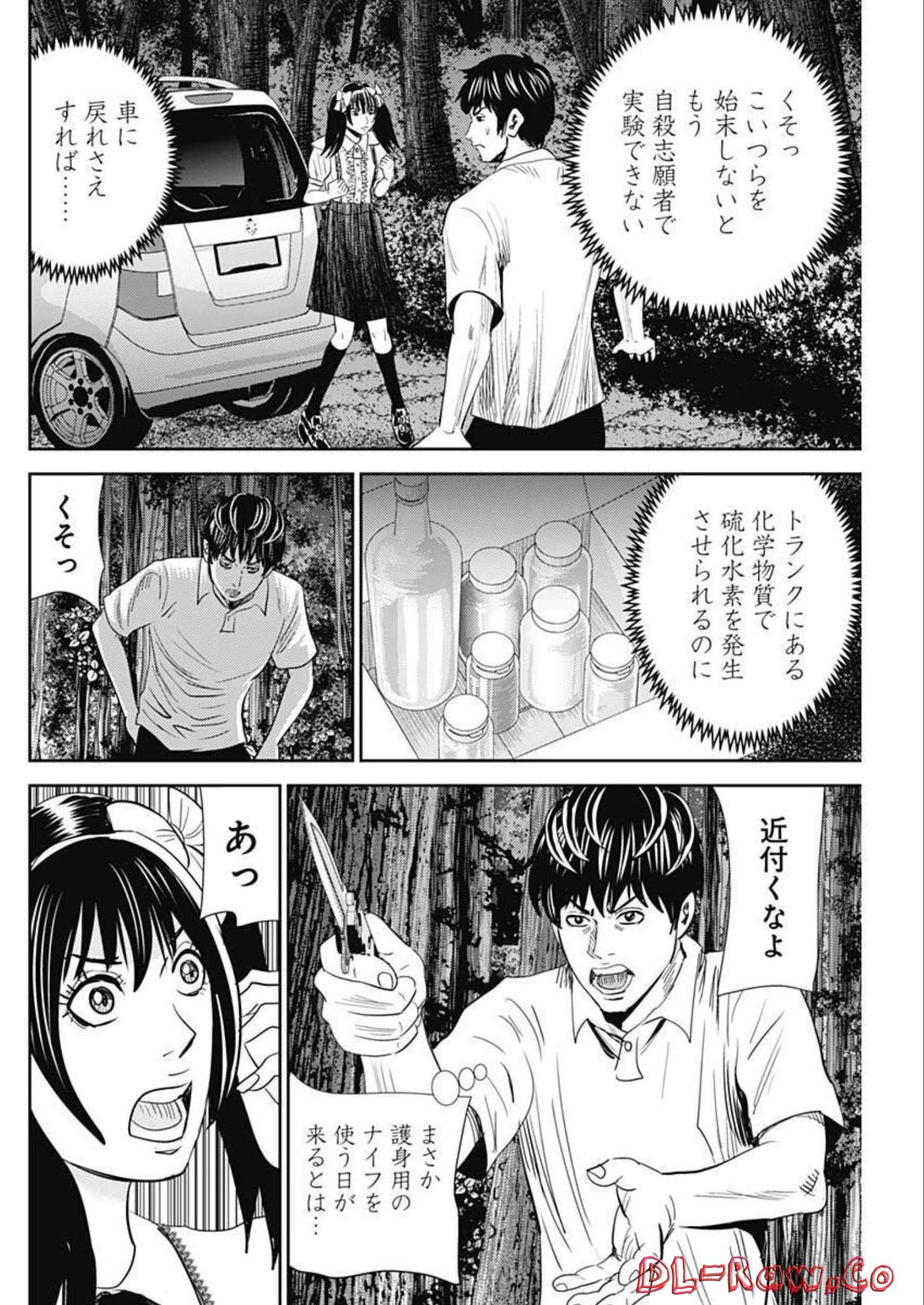 怨み屋本舗DIABLO 第9話 - Page 16