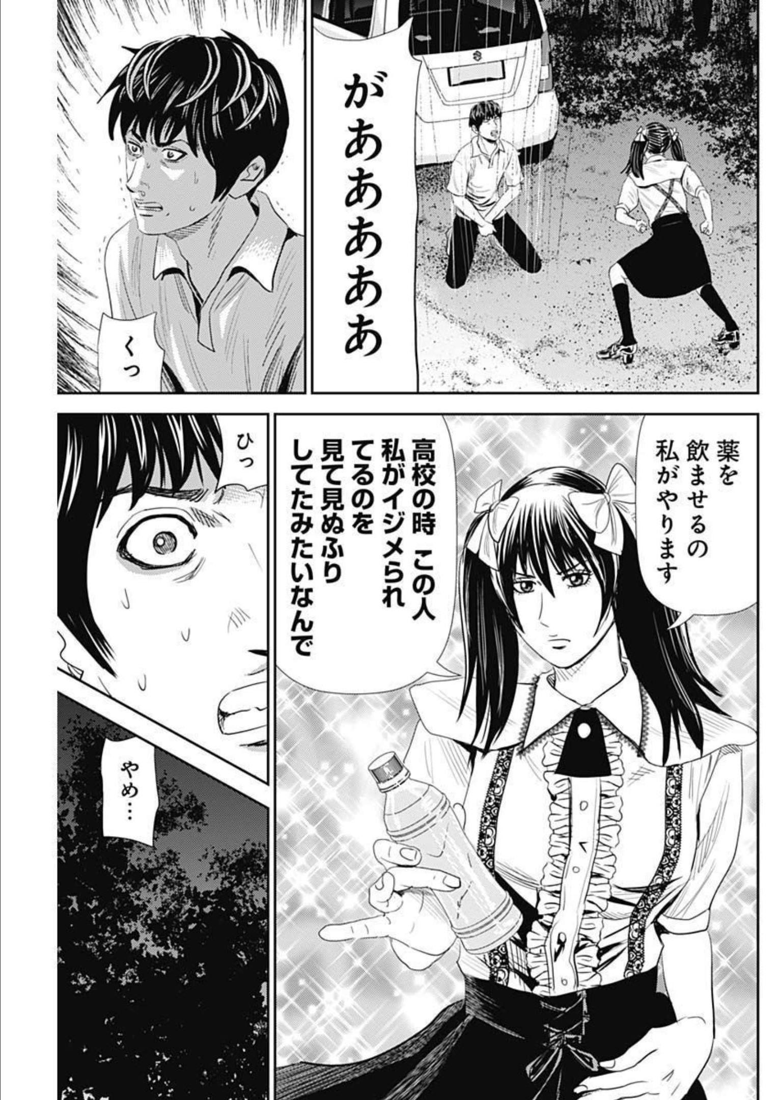 怨み屋本舗DIABLO 第9話 - Page 23