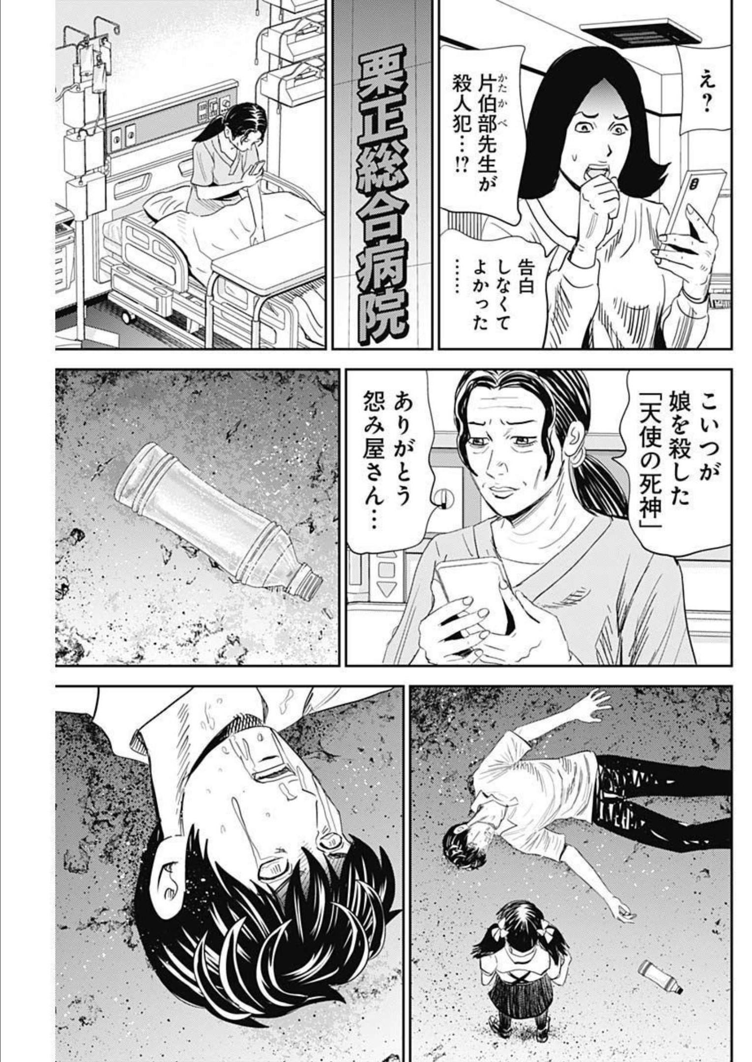 怨み屋本舗DIABLO 第9話 - Page 27