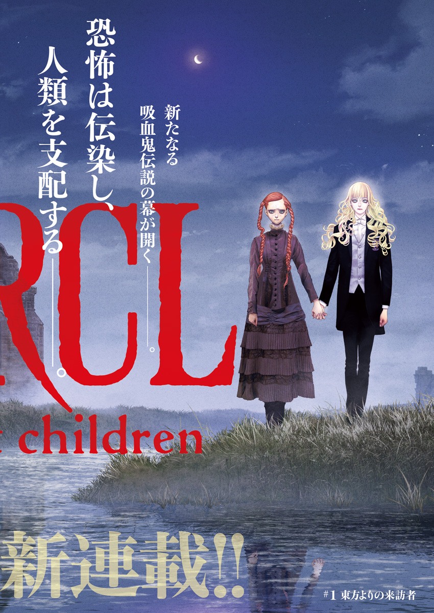 #DRCL - Midnight Children 第1話 - Page 2