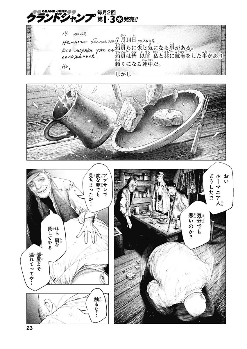 #DRCL - Midnight Children 第1話 - Page 20