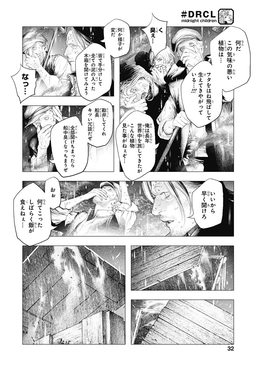 #DRCL - Midnight Children 第1話 - Page 29