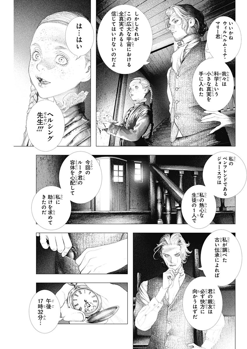 #DRCL - Midnight Children 第10話 - Page 15