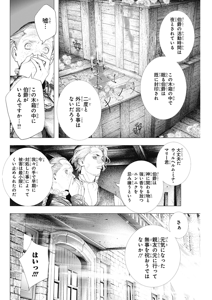 #DRCL - Midnight Children 第10話 - Page 16