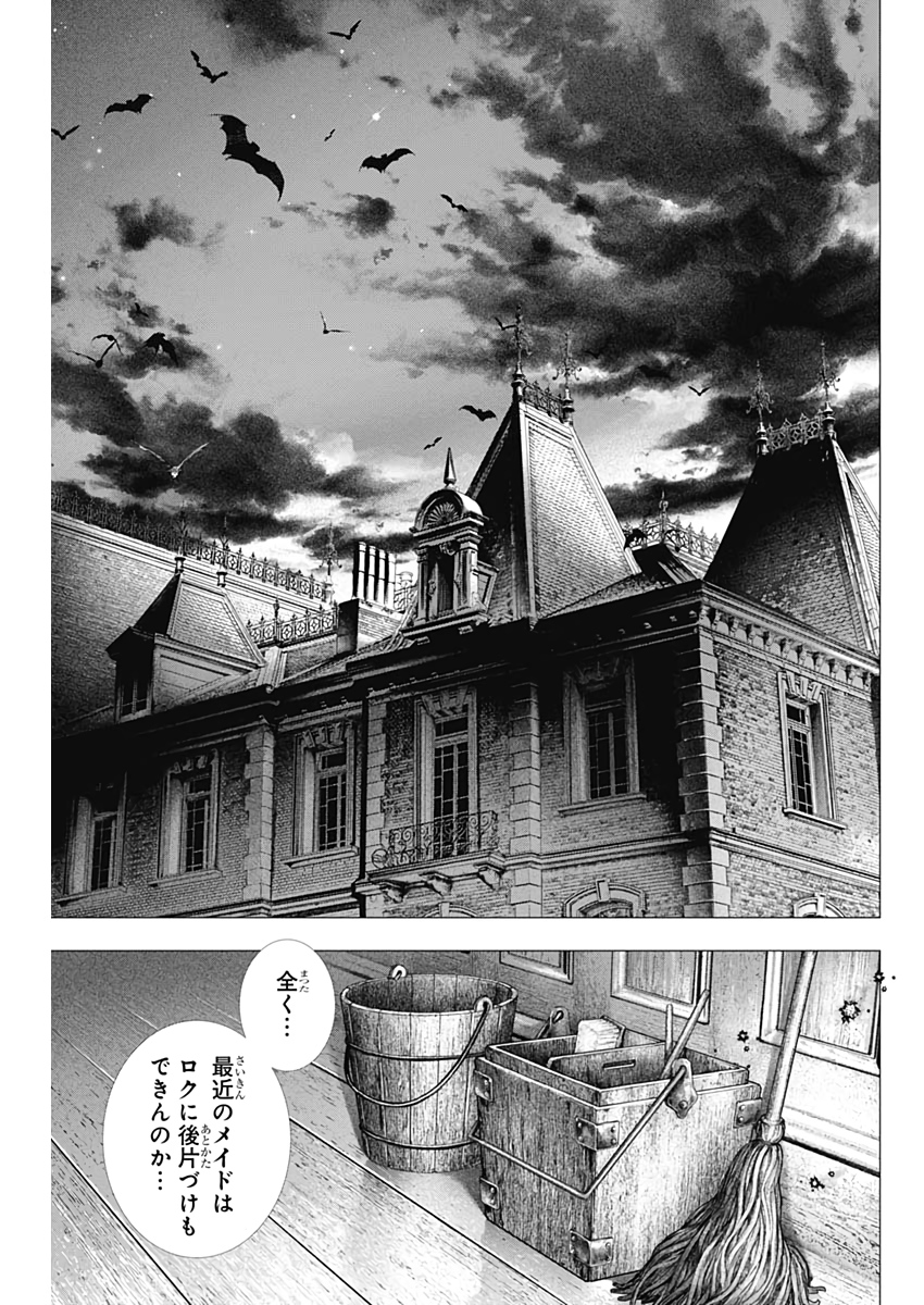 #DRCL - Midnight Children 第10話 - Page 17