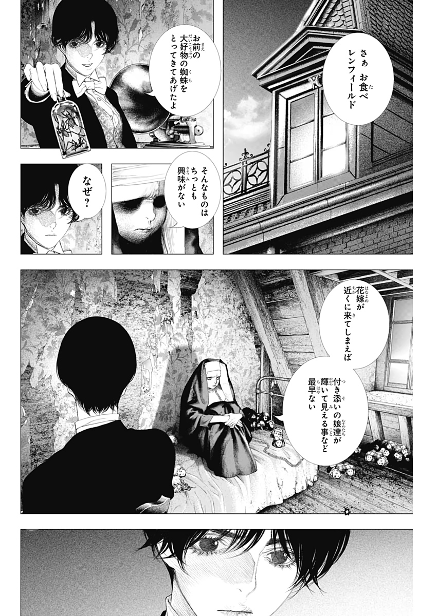 #DRCL - Midnight Children 第10話 - Page 22