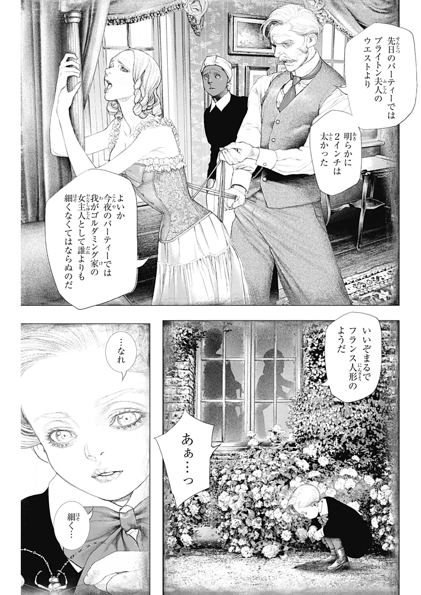 #DRCL - Midnight Children 第10話 - Page 27