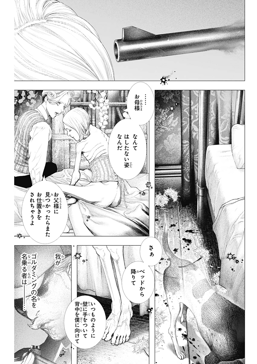 #DRCL - Midnight Children 第10話 - Page 9