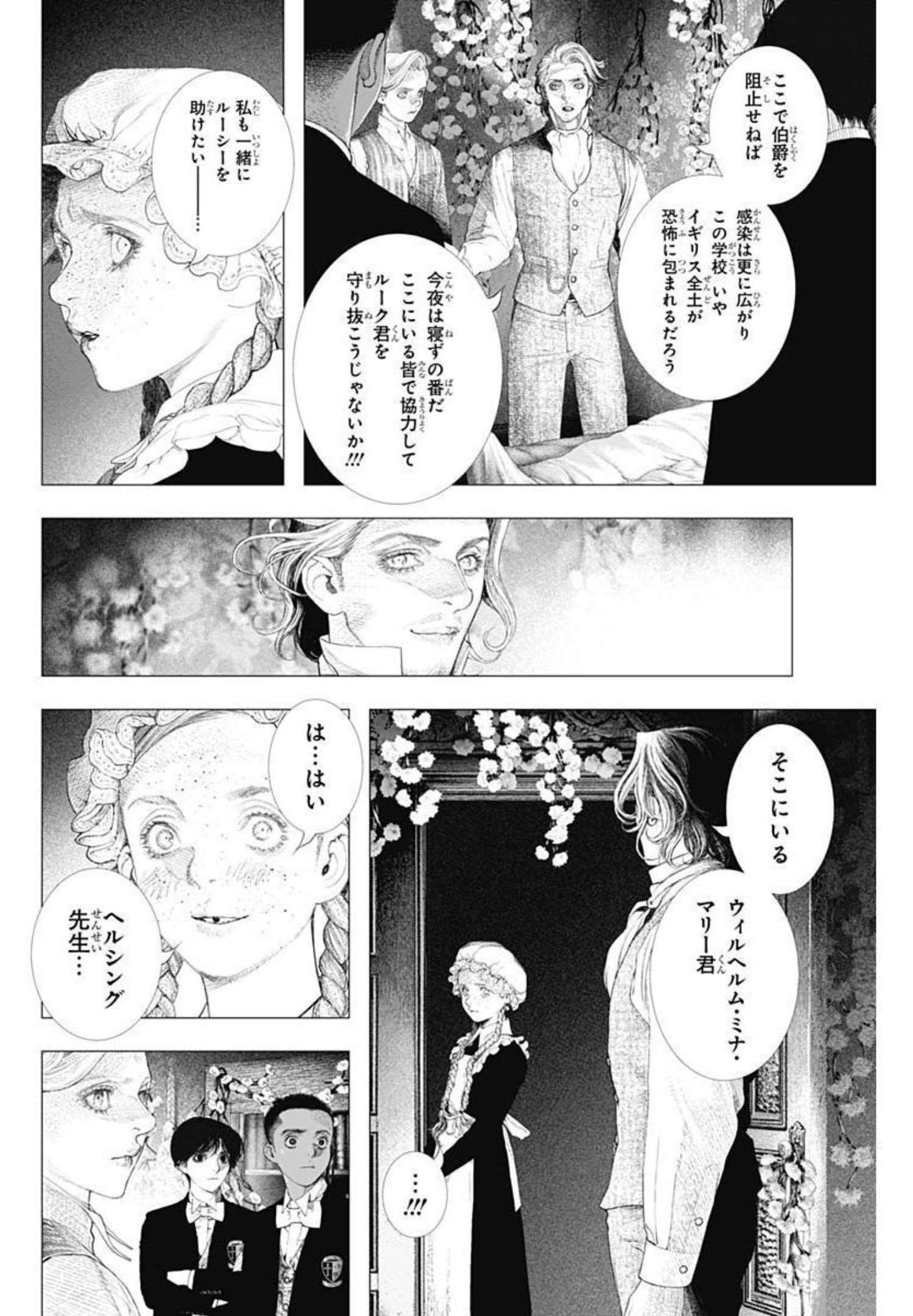 #DRCL - Midnight Children 第11話 - Page 16