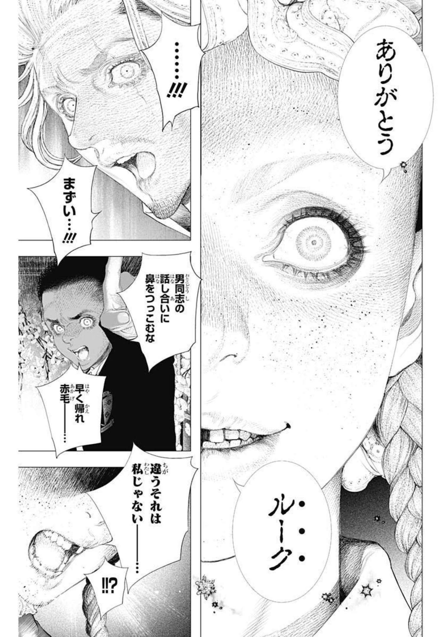 #DRCL - Midnight Children 第11話 - Page 23