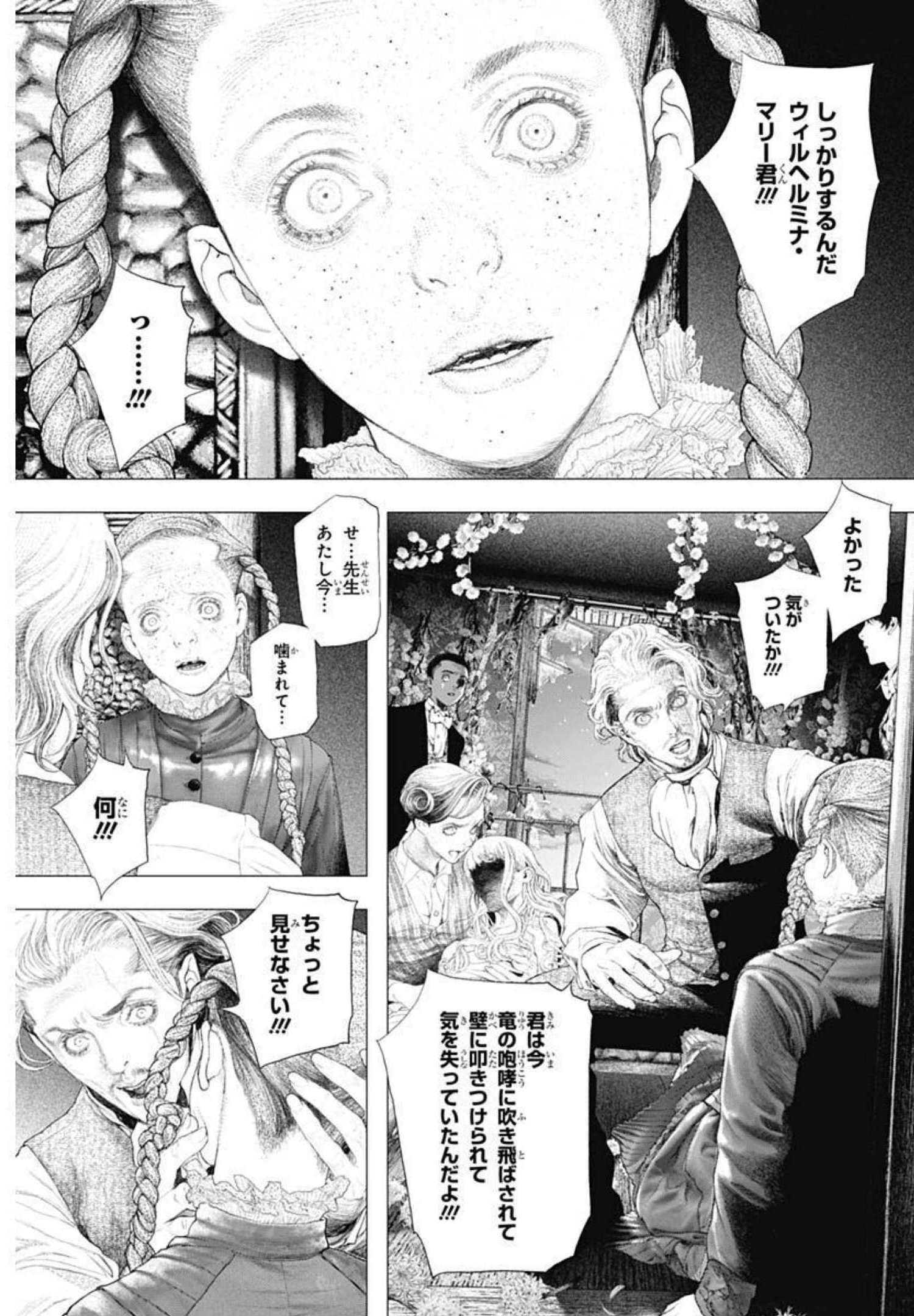 #DRCL - Midnight Children 第13話 - Page 21