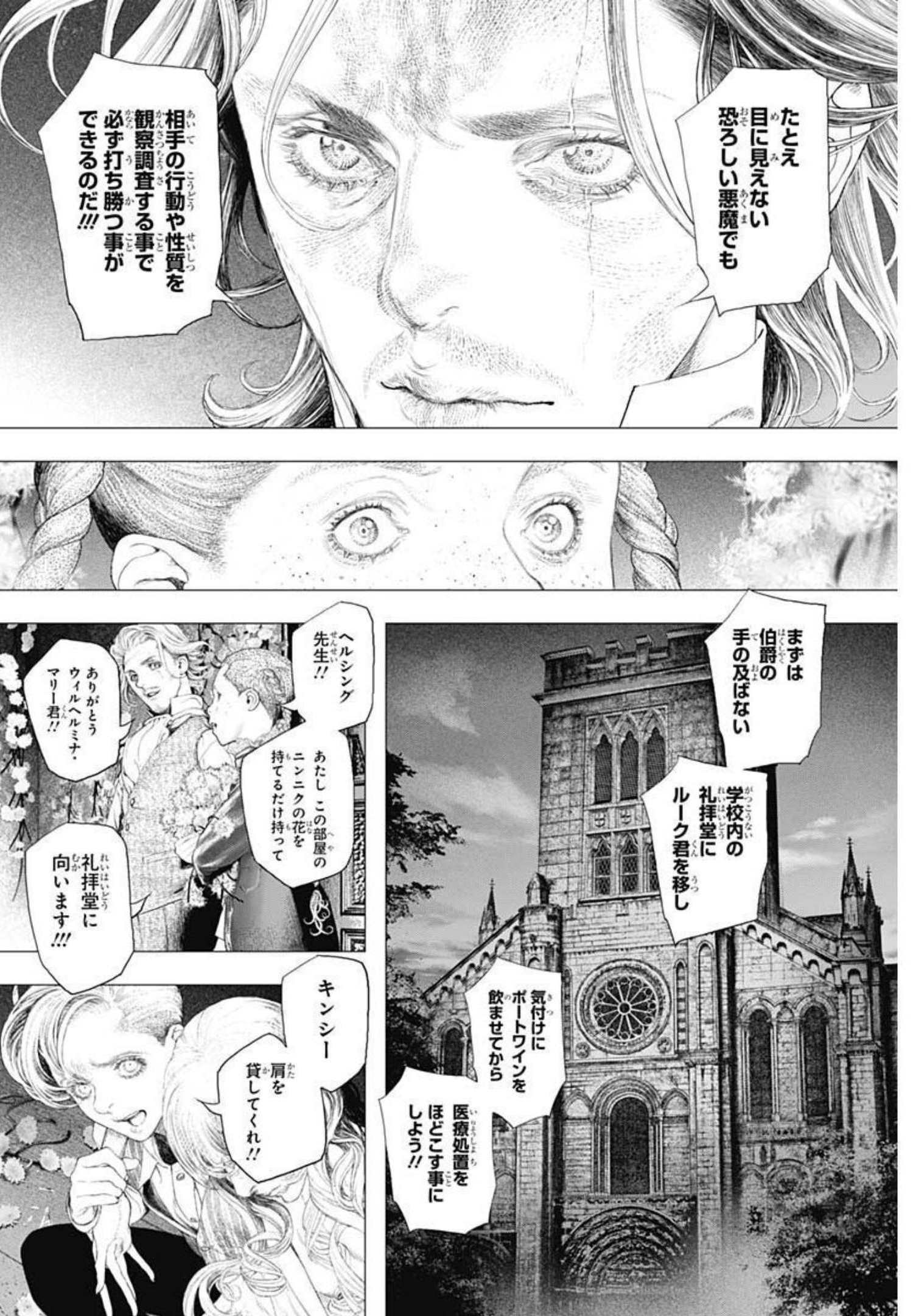 #DRCL - Midnight Children 第13話 - Page 26