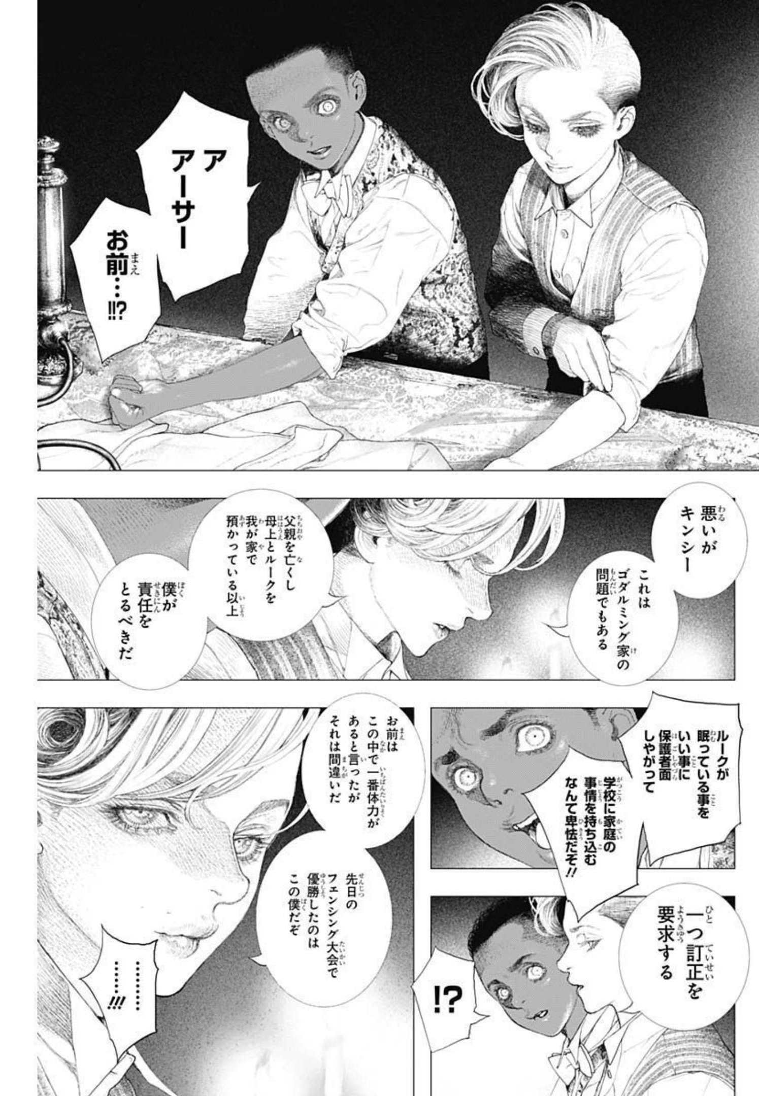 #DRCL - Midnight Children 第14話 - Page 21