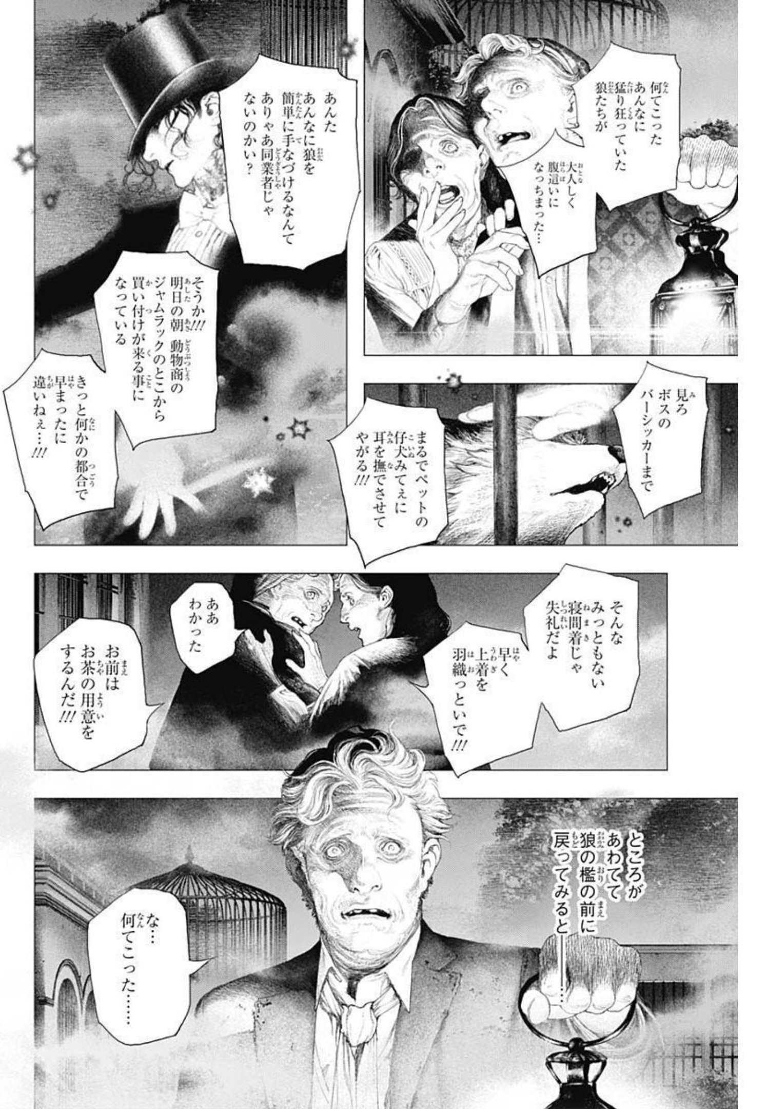 #DRCL - Midnight Children 第15話 - Page 6