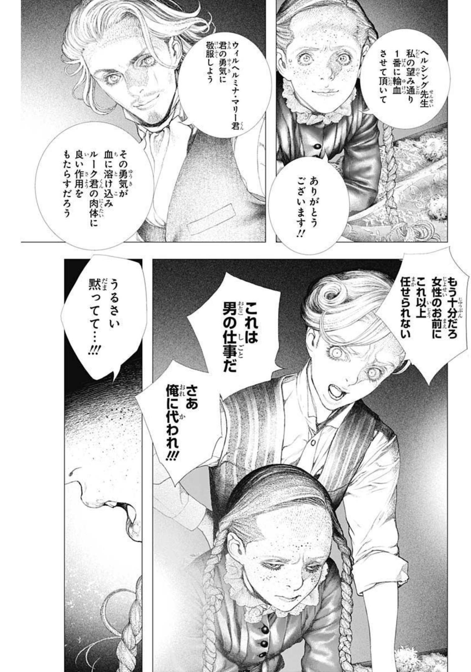 #DRCL - Midnight Children 第16話 - Page 15