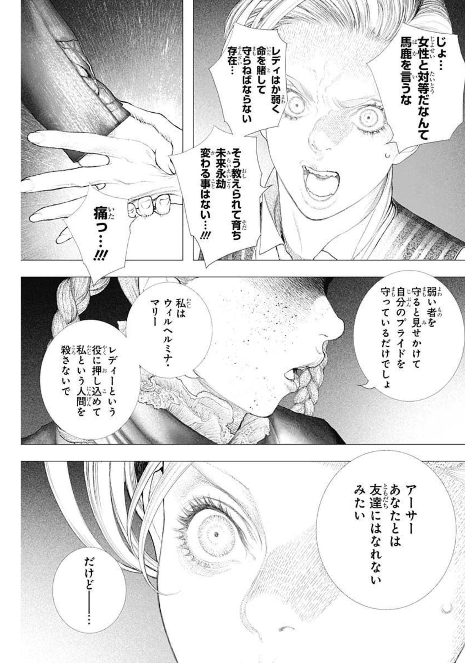 #DRCL - Midnight Children 第16話 - Page 21