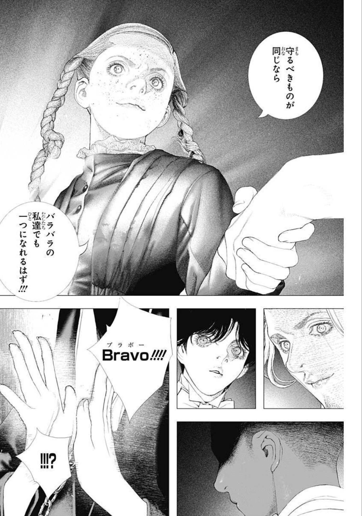 #DRCL - Midnight Children 第16話 - Page 22