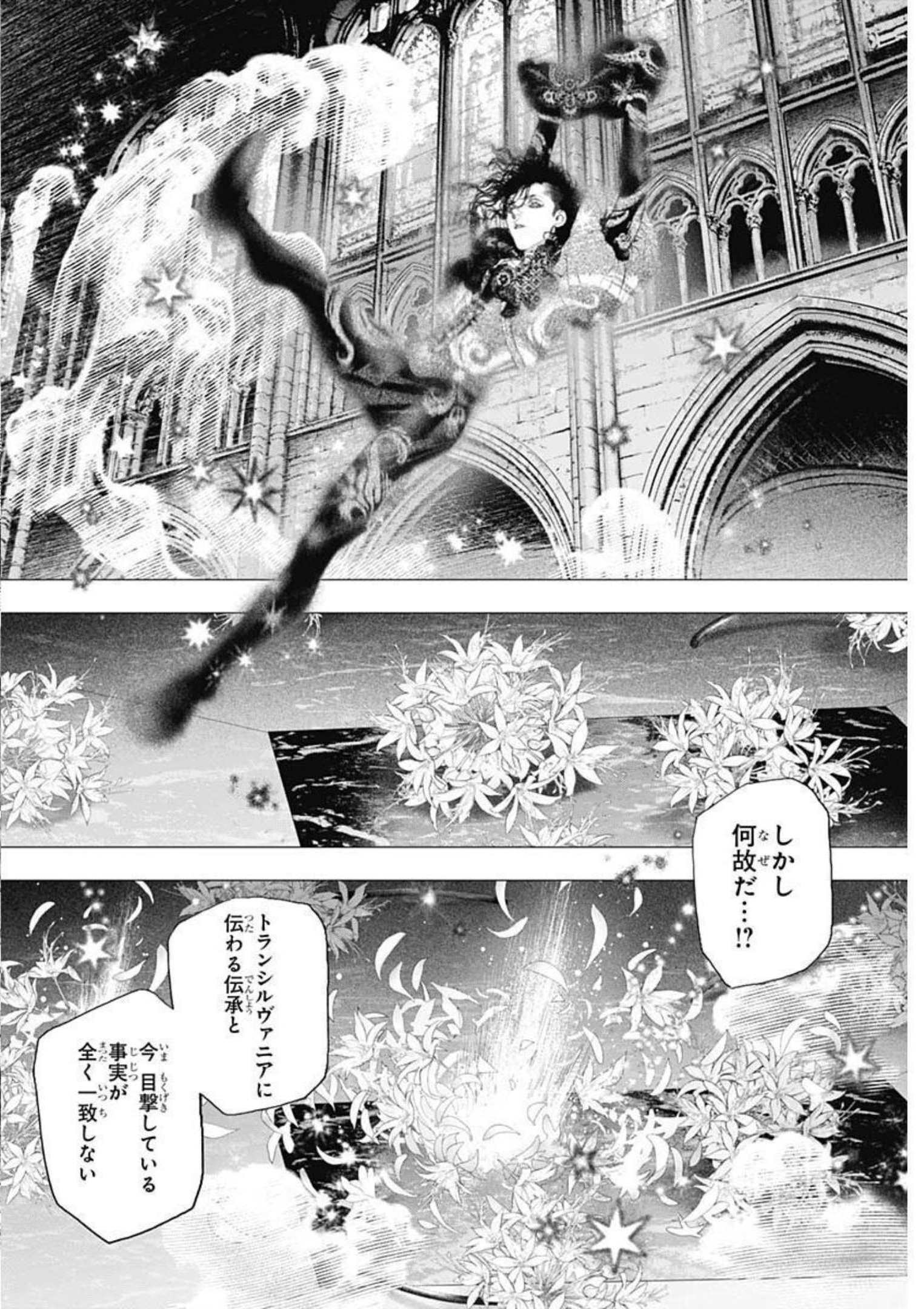 #DRCL - Midnight Children 第17話 - Page 14