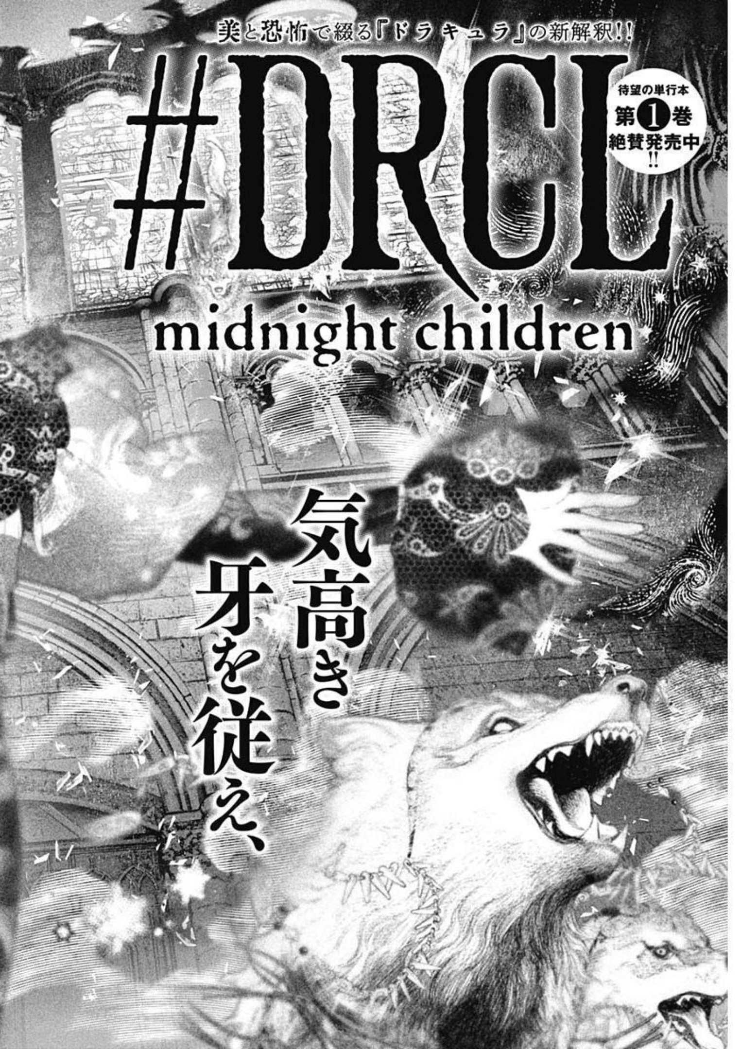 #DRCL - Midnight Children 第17話 - Page 8