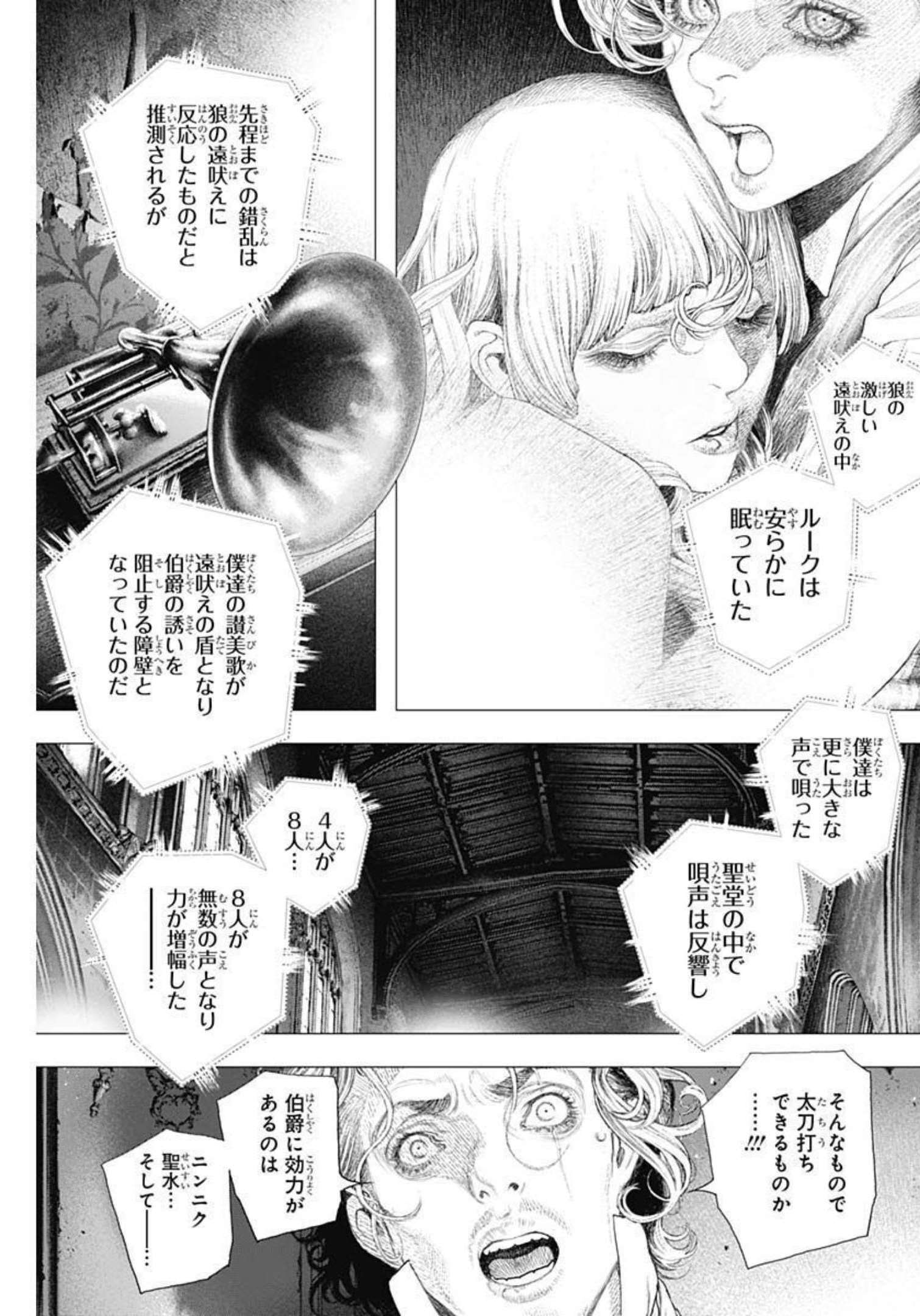 #DRCL - Midnight Children 第18話 - Page 9