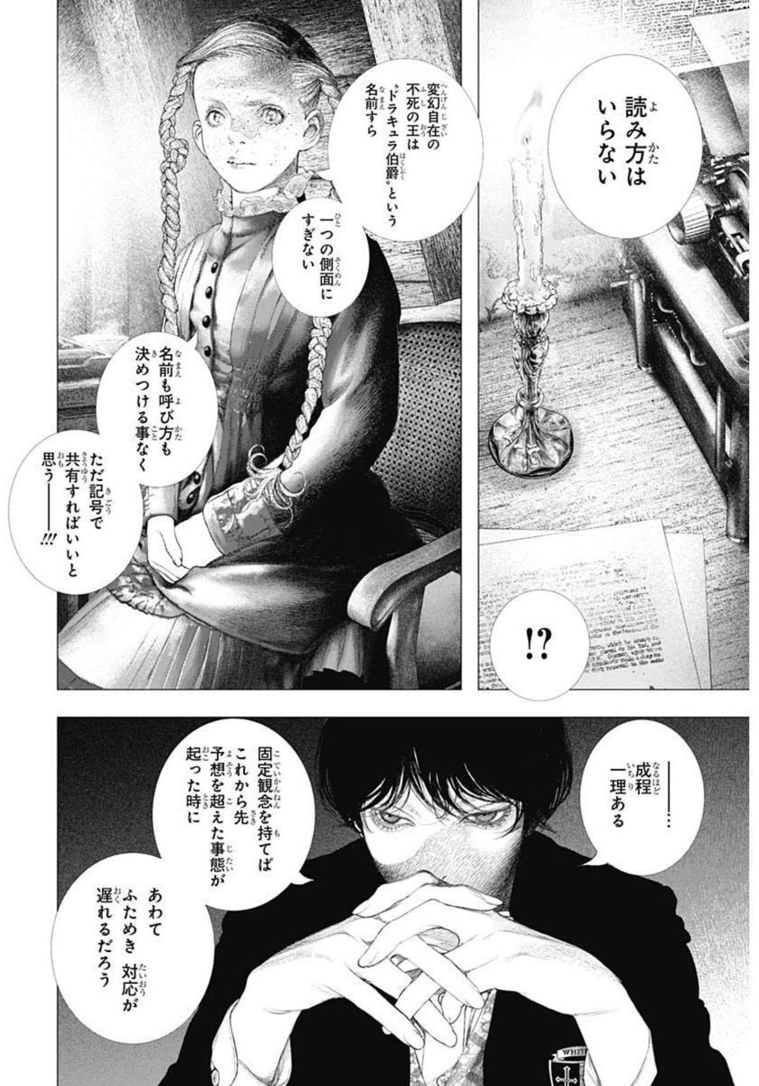 #DRCL - Midnight Children 第19話 - Page 22