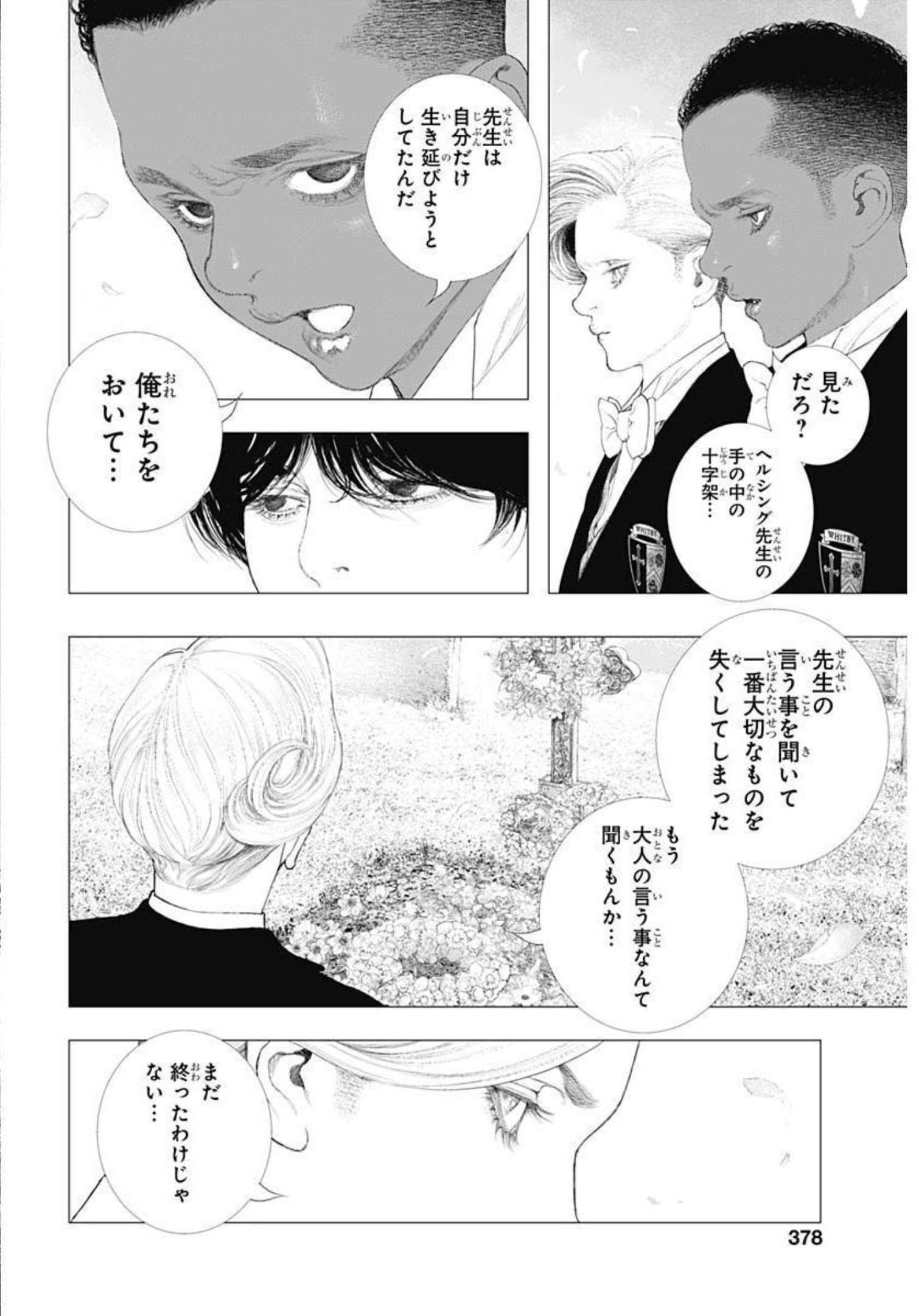 #DRCL - Midnight Children 第19話 - Page 8