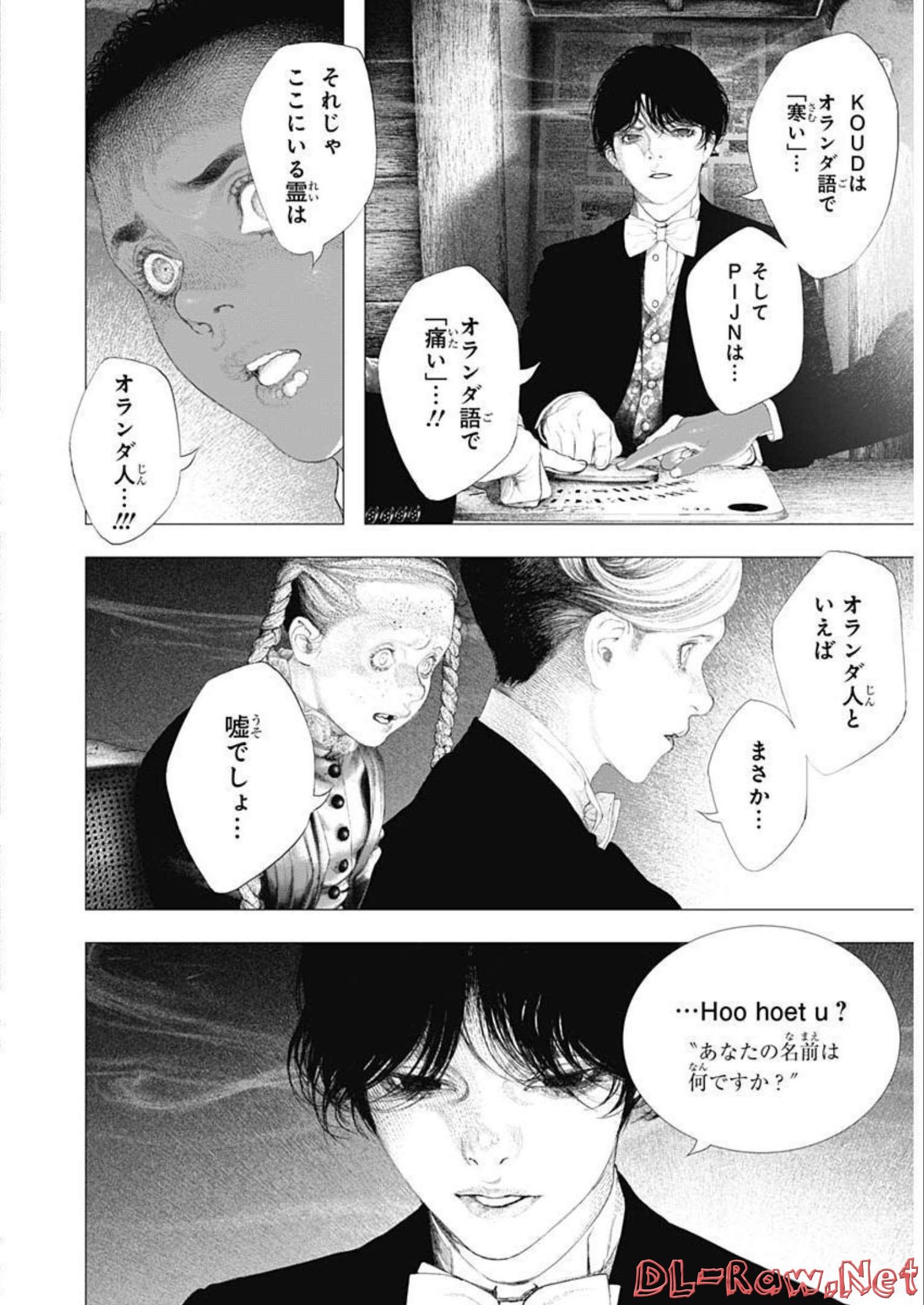 #DRCL - Midnight Children 第20話 - Page 11