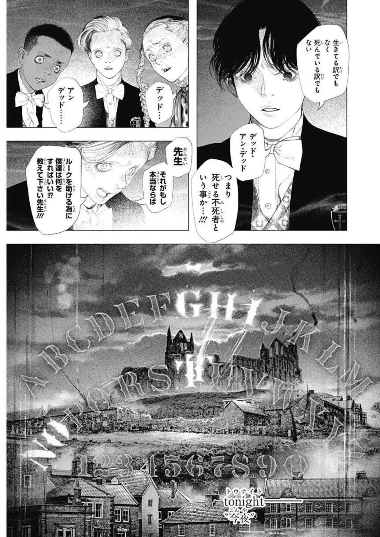 #DRCL - Midnight Children 第20話 - Page 17