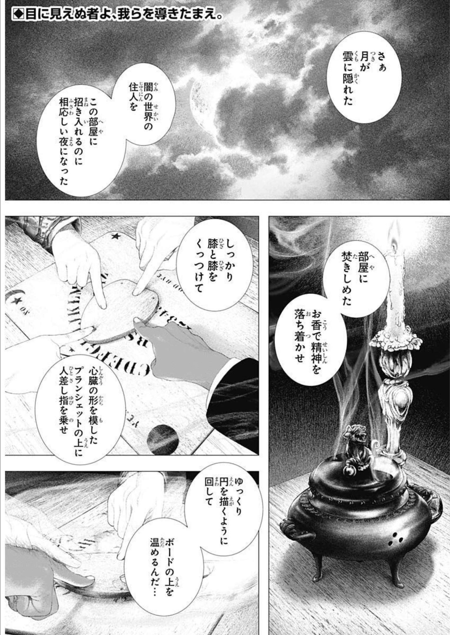 #DRCL - Midnight Children 第20話 - Page 3