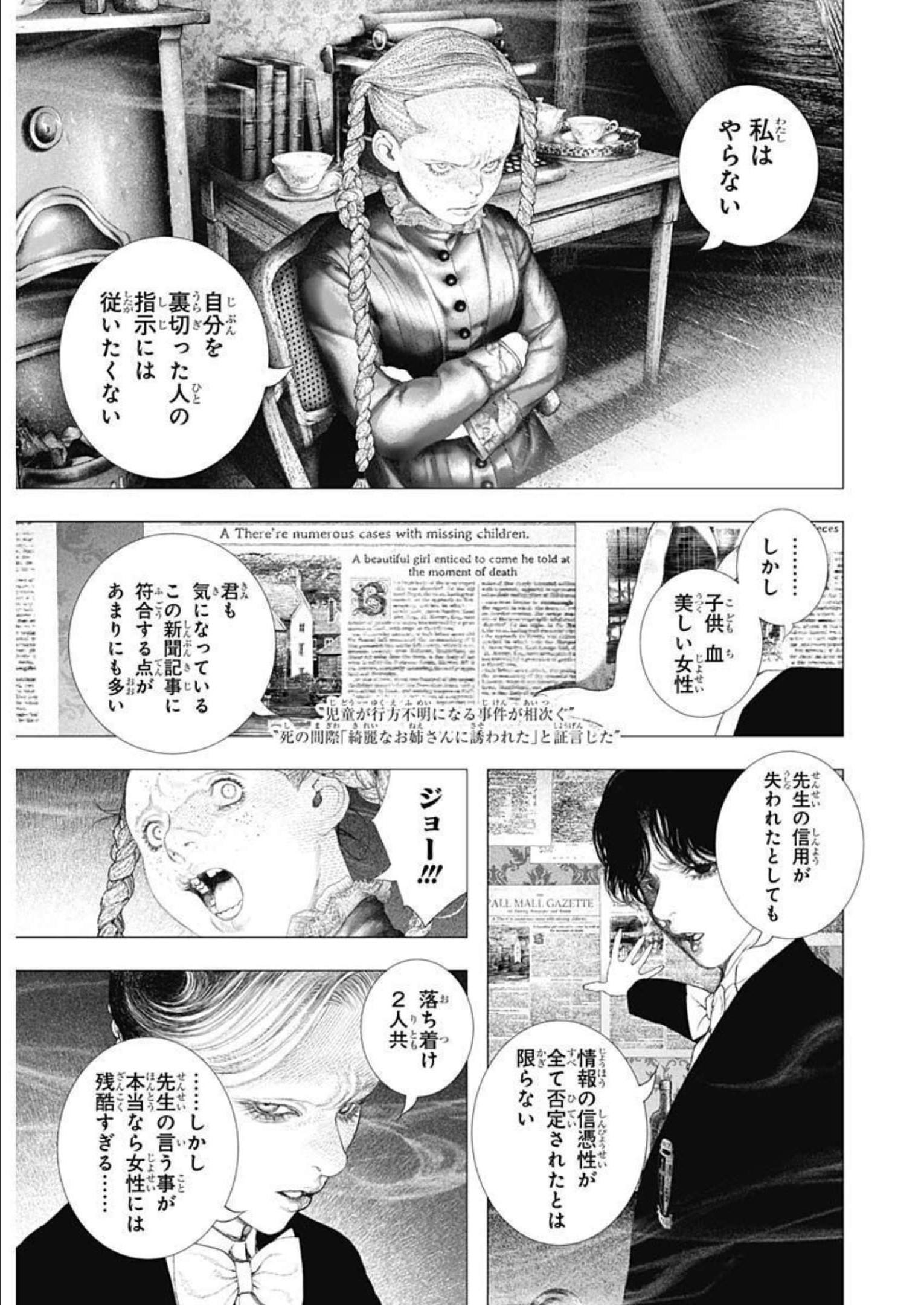 #DRCL - Midnight Children 第20話 - Page 25